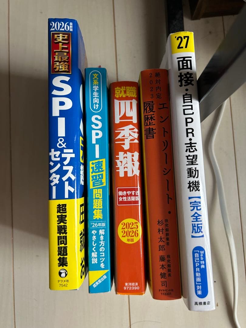 就職活動 SPI問題集・面接対策本セット