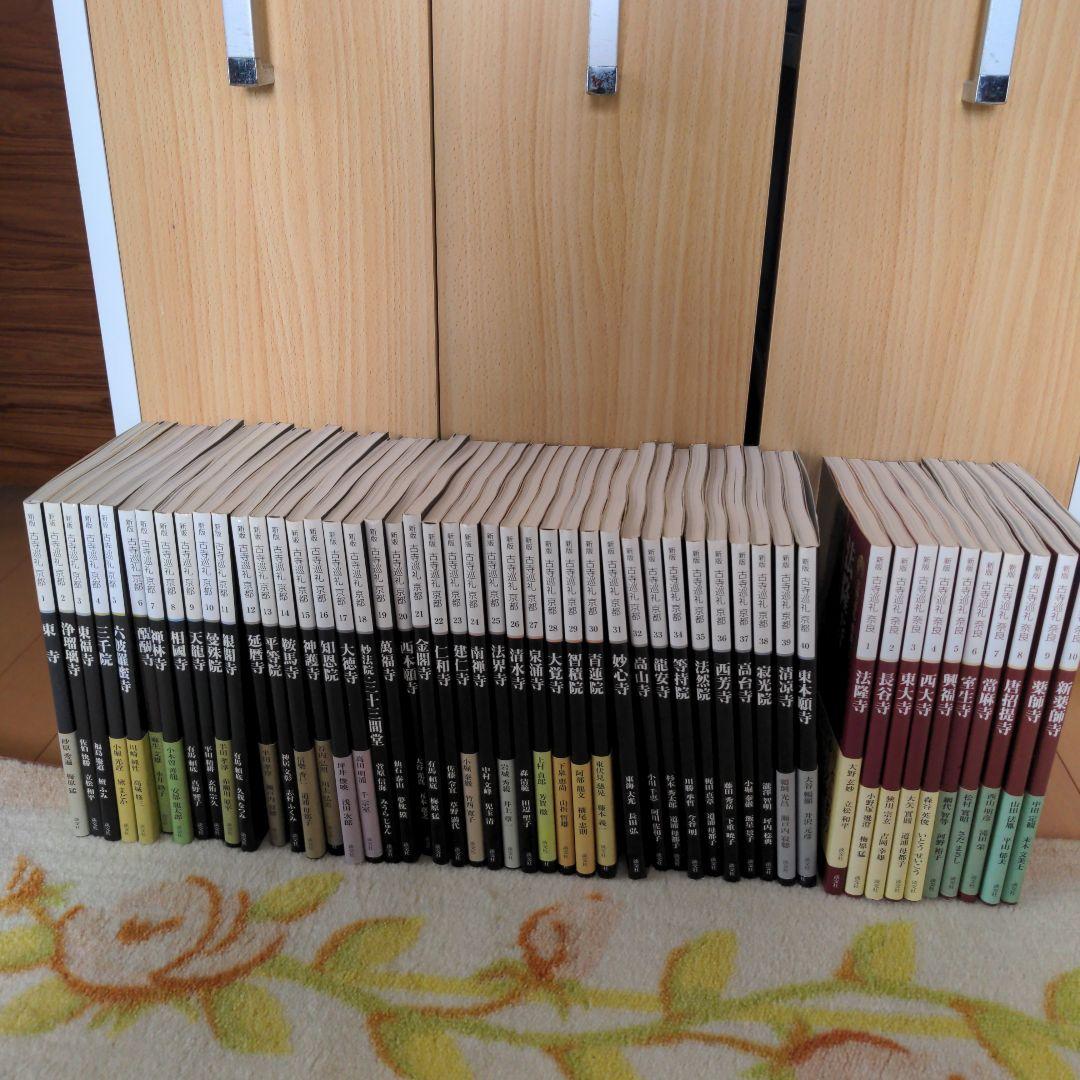 古寺巡礼、京都、奈良