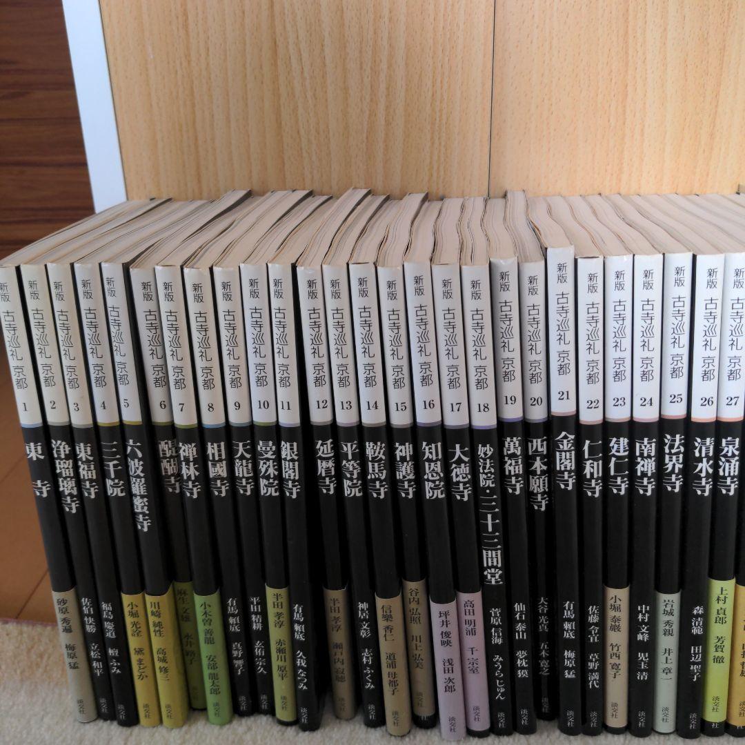 古寺巡礼、京都、奈良