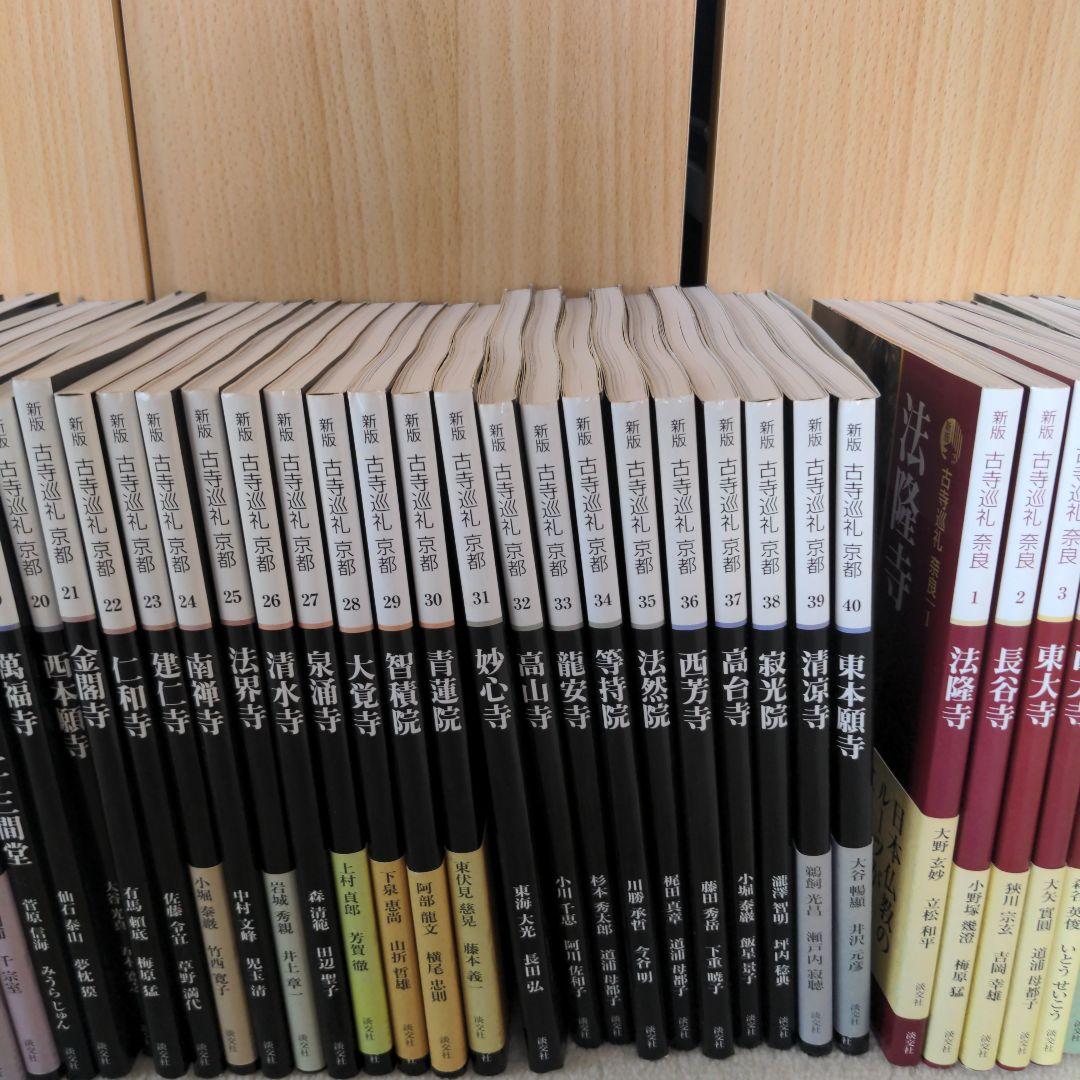 古寺巡礼、京都、奈良