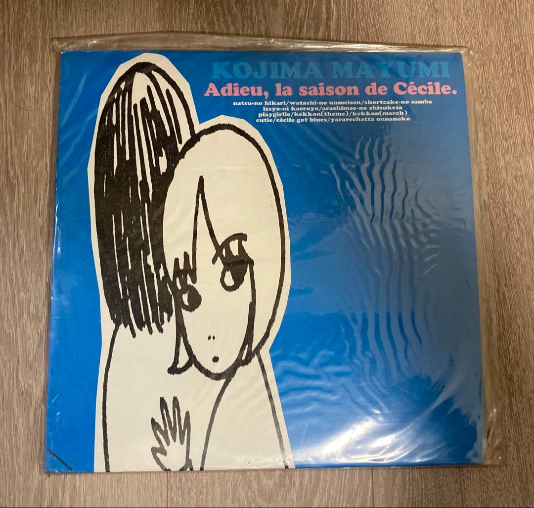 小島麻由美 LP アナログ レコード さよならセシル