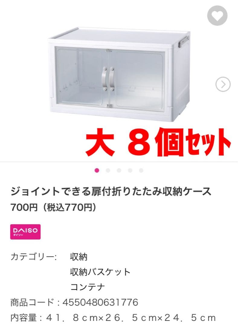 DAISO ジョイントできる扉付折りたたみ収納ケース 8個セット