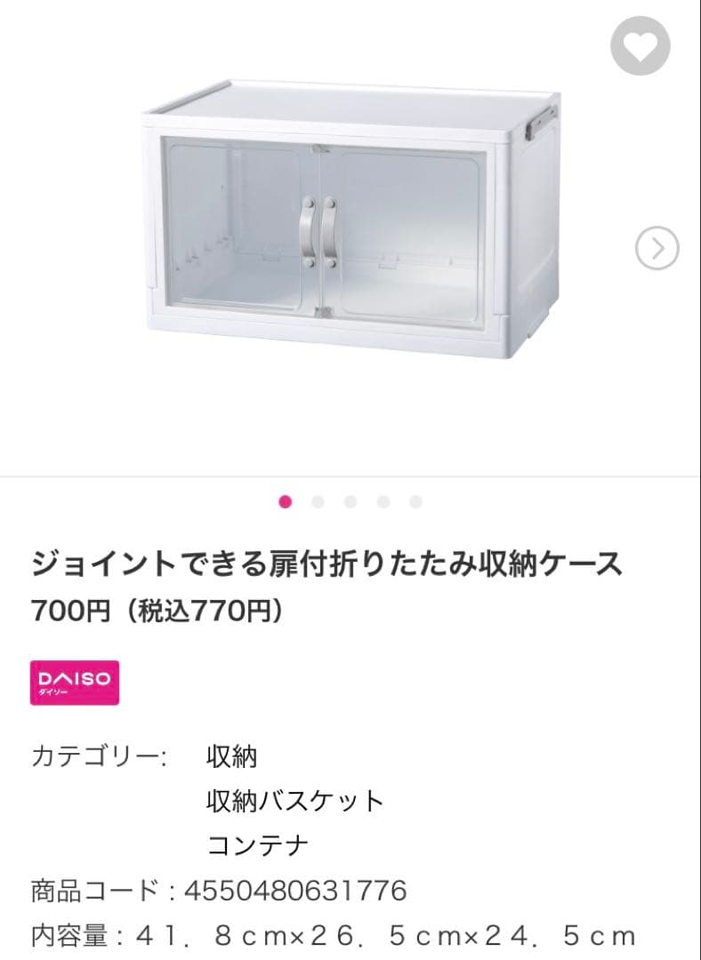 DAISO ジョイントできる扉付折りたたみ収納ケース 8個セット