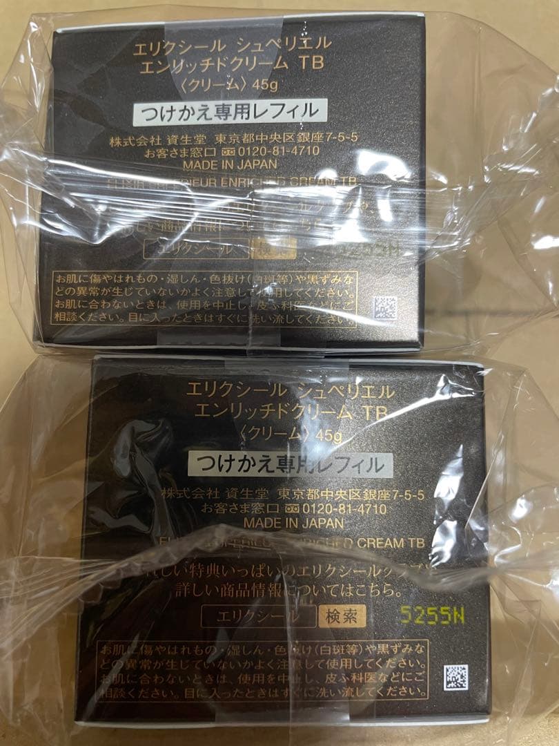 シセイドウ 資生堂 エリクシール シュペリエル エンリッチドクリーム TB45g
