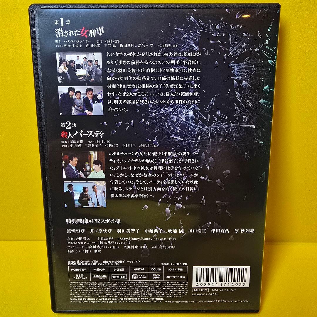新品ケース交換済み「新・警視庁捜査一課9係 season3 」DVD6巻セット