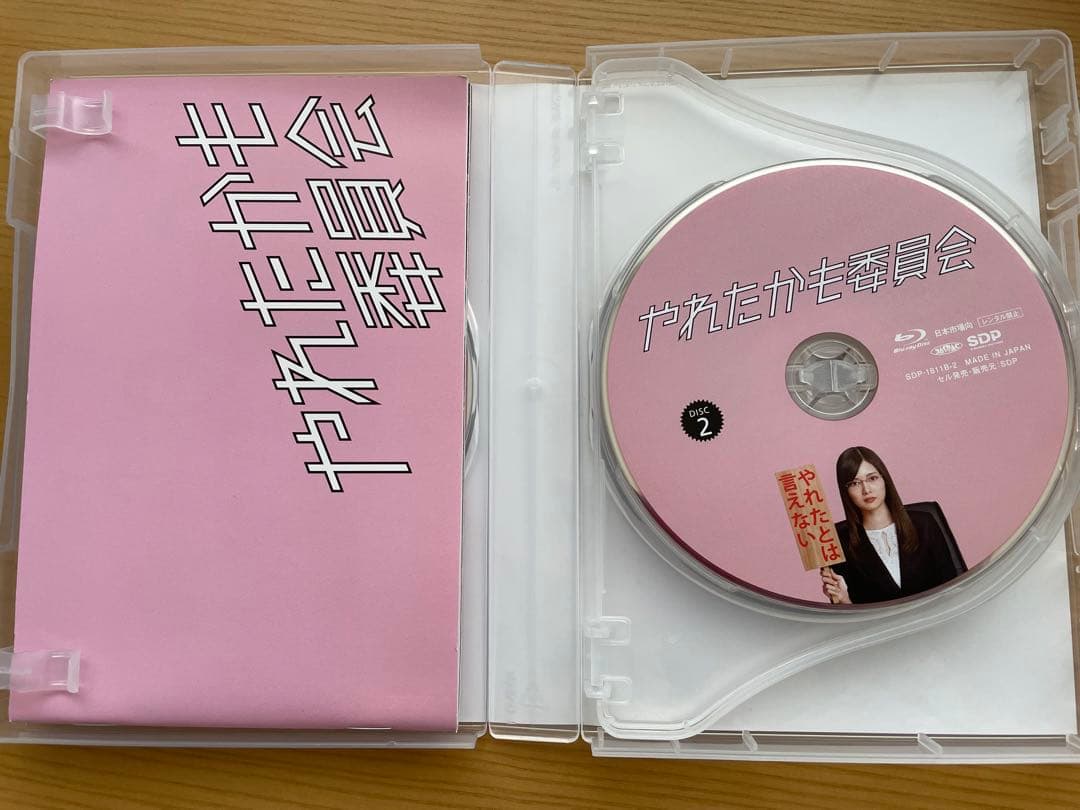 やれたかも委員会 Blu-ray 杉野遥亮　間宮祥太朗　小関裕太　白石麻衣