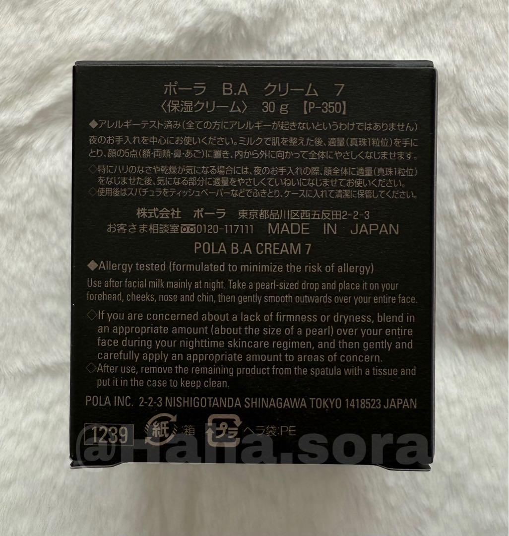 POLA B.A クリーム７30g