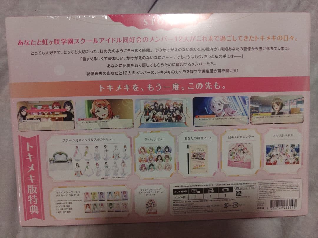 ラブライブ!虹ヶ咲学園スクールアイドル同好会 トキメキの未来地図 トキメキ版
