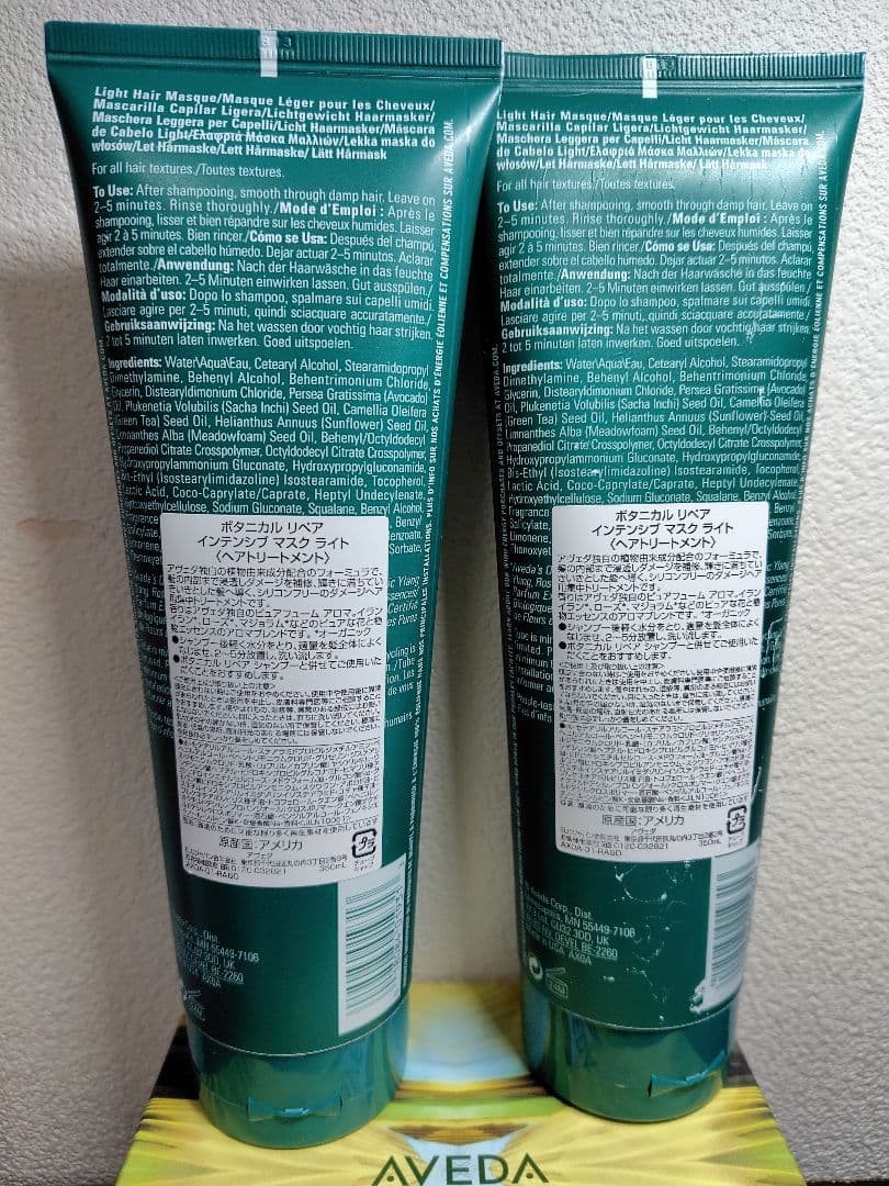 アヴェダ ボタニカルリペア インテンシブ マスク 350ml 定価11000円他