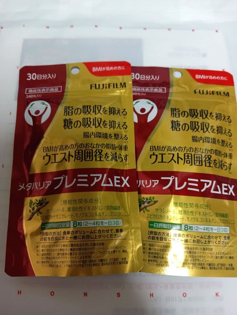 メタバリア プレミアム EX 30日分×2袋&葛の花イソフラボン15日分