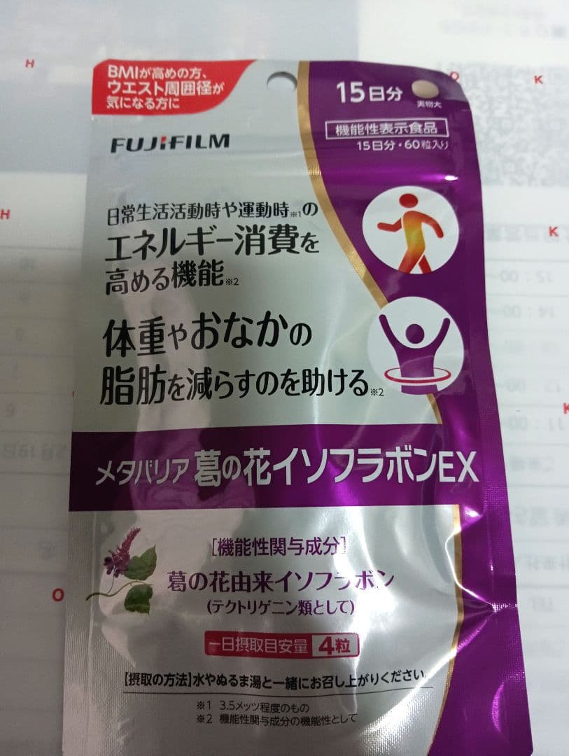 メタバリア プレミアム EX 30日分×2袋&葛の花イソフラボン15日分