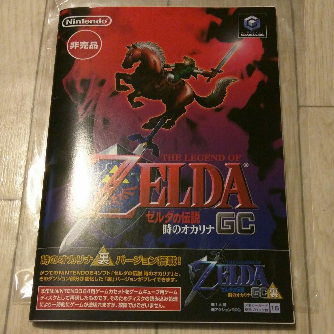 クラブニンテンドー　GC裏ゼルダ