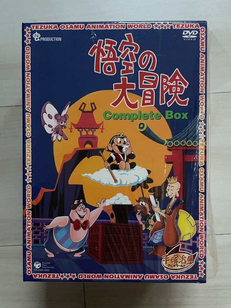 悟空の大冒険 Complete Box