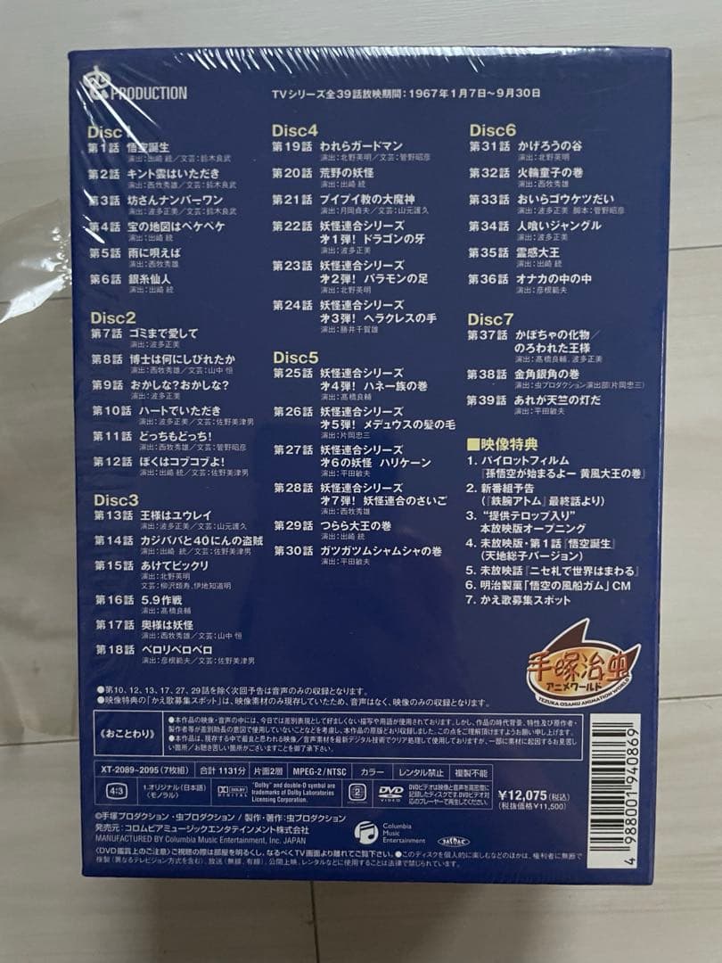 悟空の大冒険 Complete Box