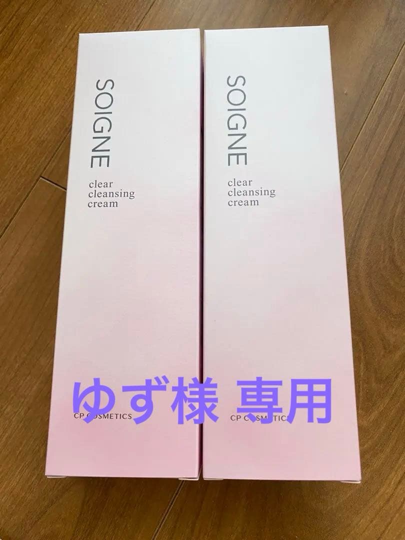 【新品】SOIGNE clear cleansing cream AL
