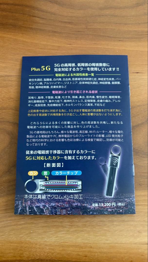 Plus 5G 電磁波防止ブレスレット