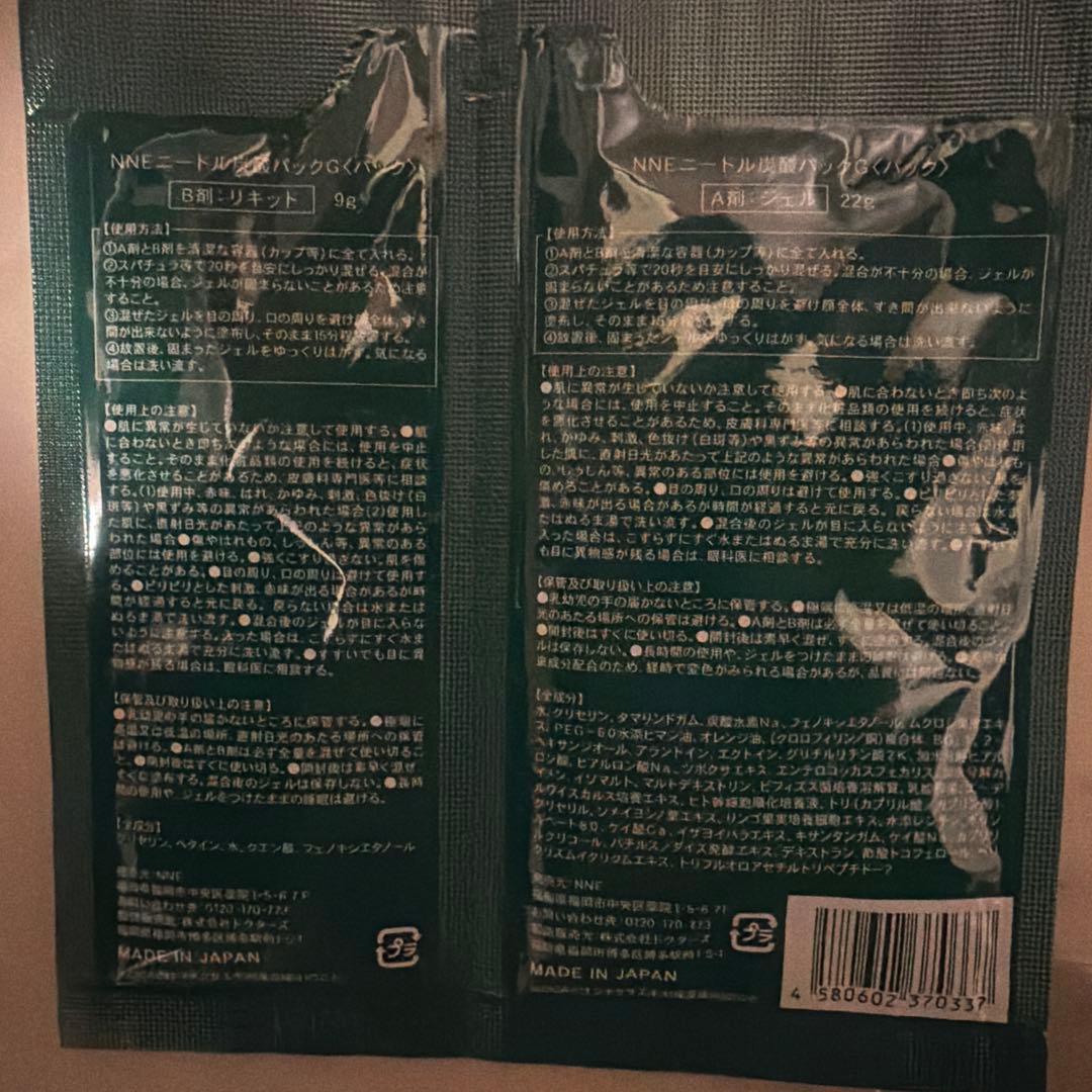 NINE 毛穴パック 8g×5包 & 21g×5包