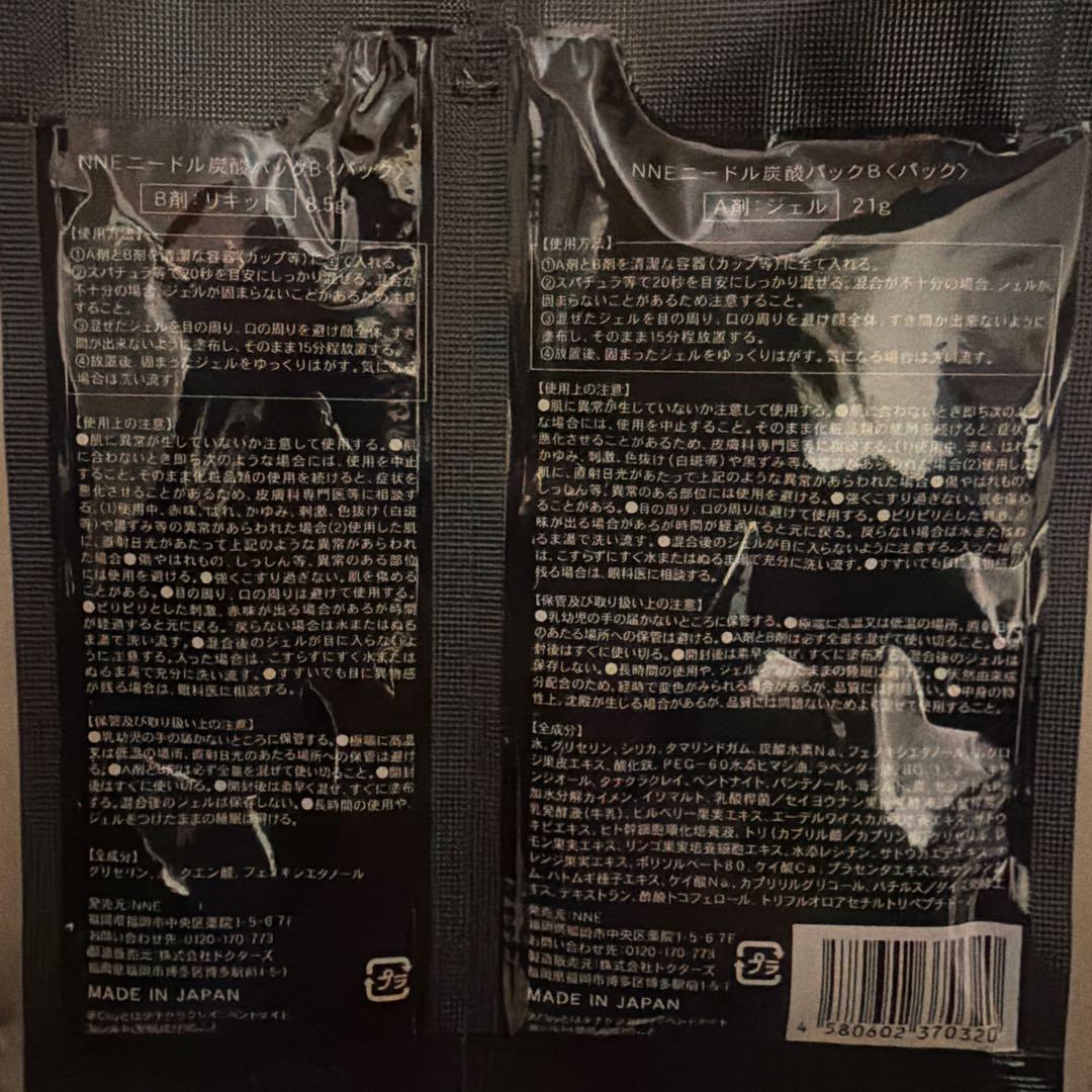 NINE 毛穴パック 8g×5包 & 21g×5包