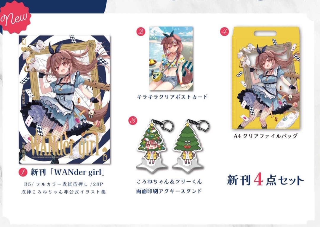 戌神ころね　一般同人誌　フカヒレ