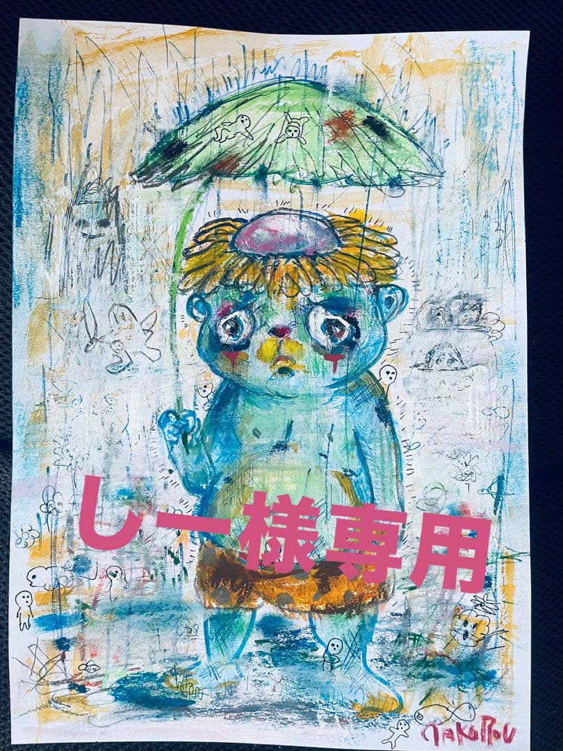 隠り世で友を待つ①