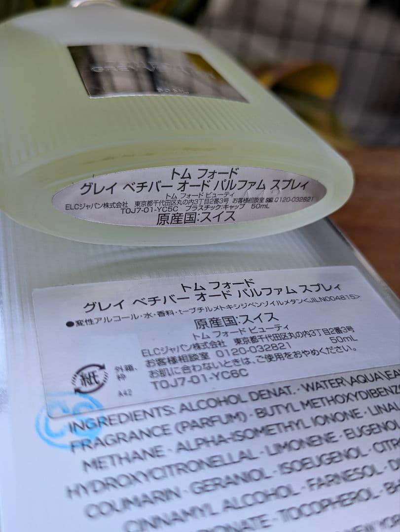 TOMFORD トムフォード グレイ ベチバー　オード パルファム 箱有 残多