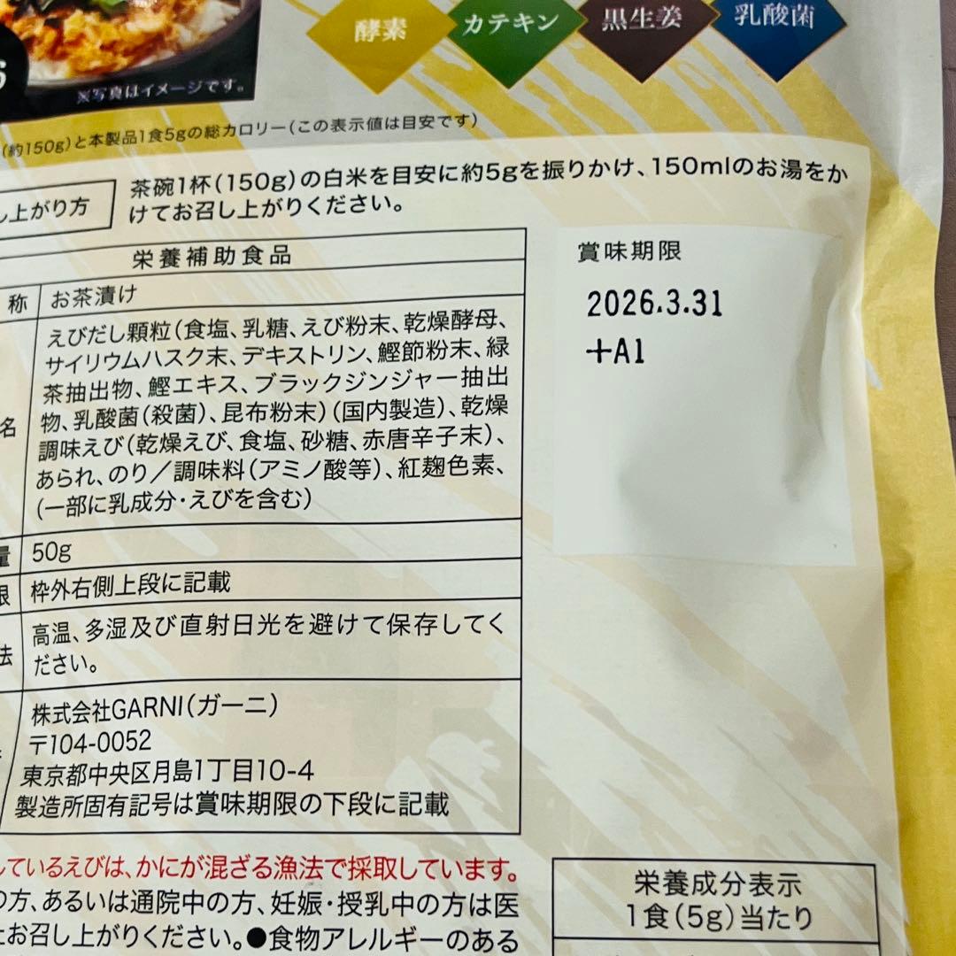 専用様限定　 プレミアム酵素茶漬け　１０食分 4袋セット　痩せ茶漬け