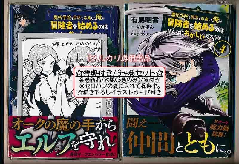 魔術学院を首席で卒業した俺が冒険者を始めるのはそんなにおかしいだろうか1-11巻