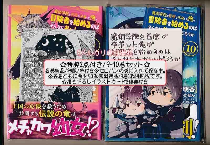 魔術学院を首席で卒業した俺が冒険者を始めるのはそんなにおかしいだろうか1-11巻