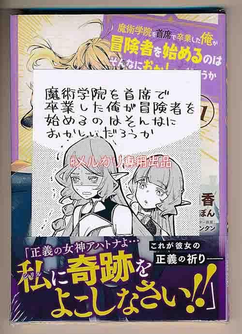 魔術学院を首席で卒業した俺が冒険者を始めるのはそんなにおかしいだろうか1-11巻