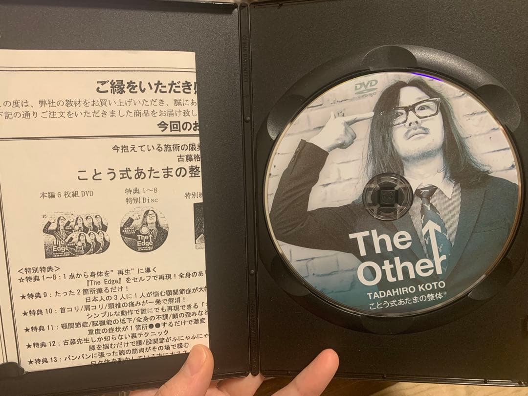古藤格啓先生『The Edge』ことう式あたまの整体 DVDフルセット