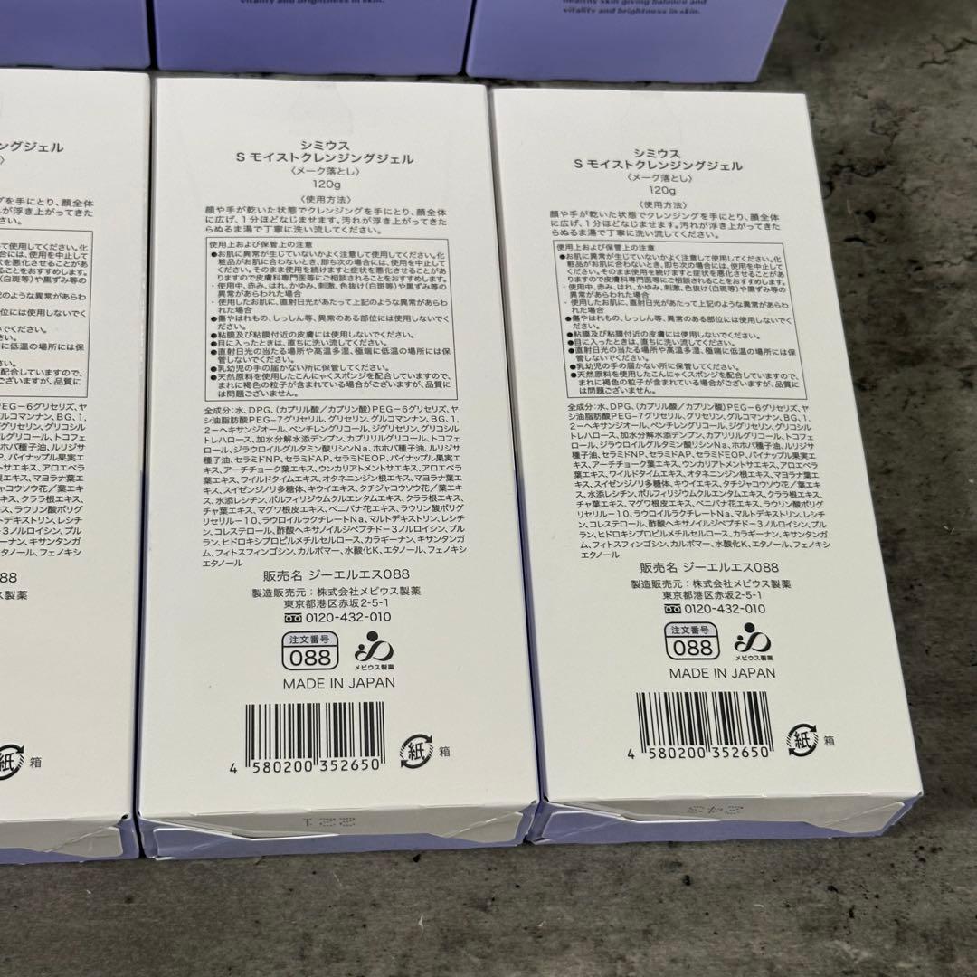 Sモイストクレンジングジェル メーク落とし　120g 8本セット