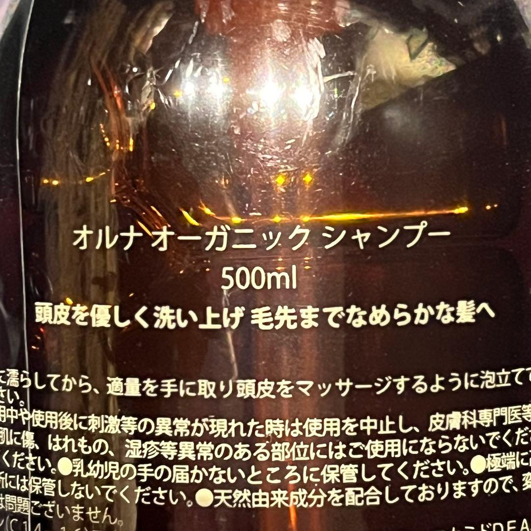 【未使用】オルナオーガニック シャンプー トリートメント 500ml 8本セット