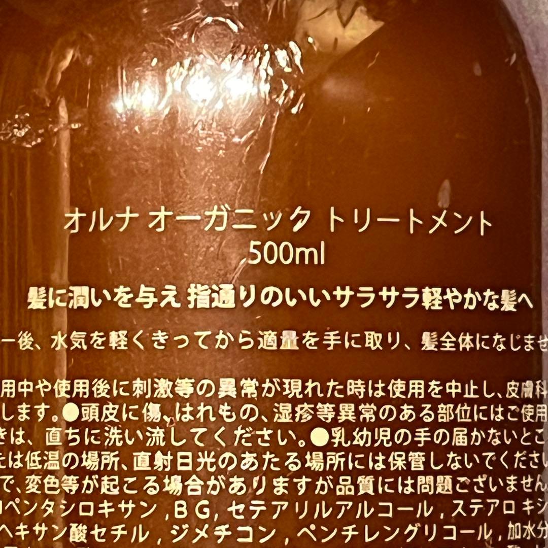 【未使用】オルナオーガニック シャンプー トリートメント 500ml 8本セット