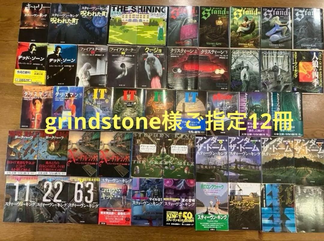 スティーヴン・キング 12冊