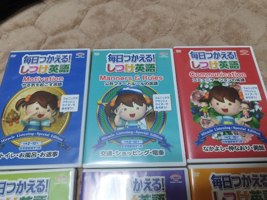 毎日つかえる！しつけ英語　6枚セット　　星みつる式
