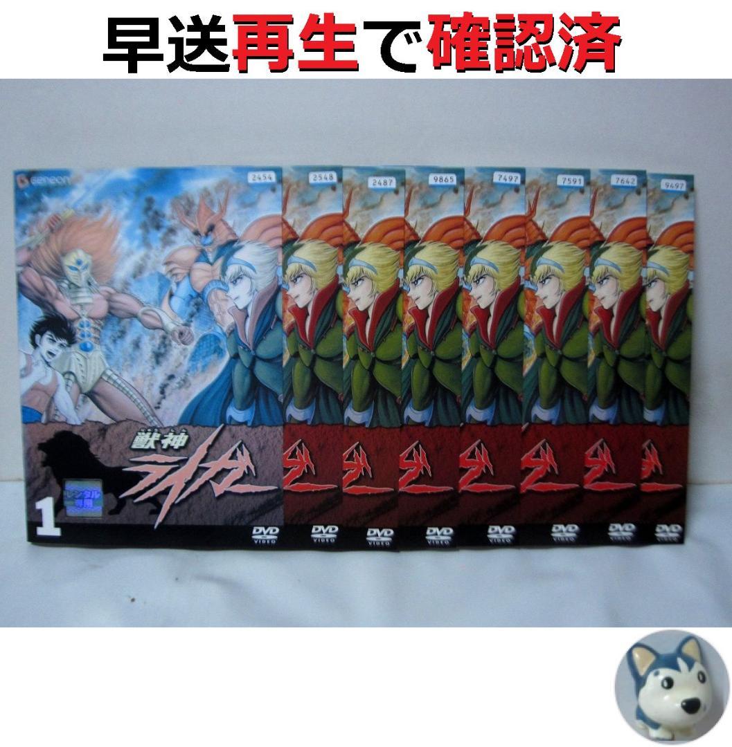 獣神ライガー　全巻／全8巻　DVDレンタルUP
