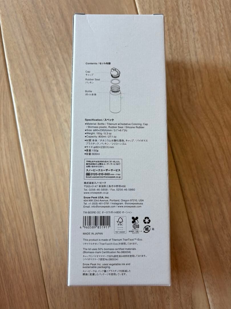新品未使用peak オーロラボトル800 TW-800