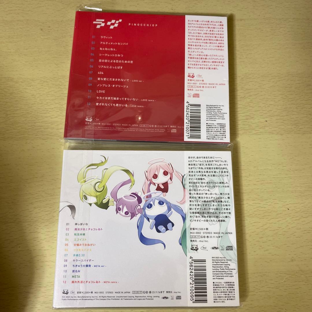 ピノキオピー ラヴ  直筆サイン入り CD ボカロ 初音ミク レア