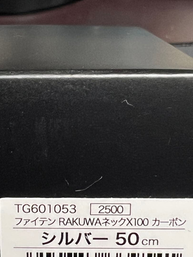 8）ファイテン RAKUWAネック✕100カーボン　シルバー50㎝