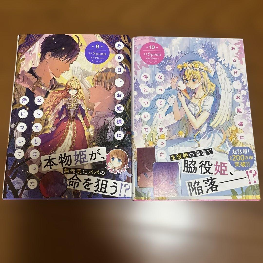 ある日、お姫様になってしまった件について 1-12巻 漫画 おまけ付き ある姫