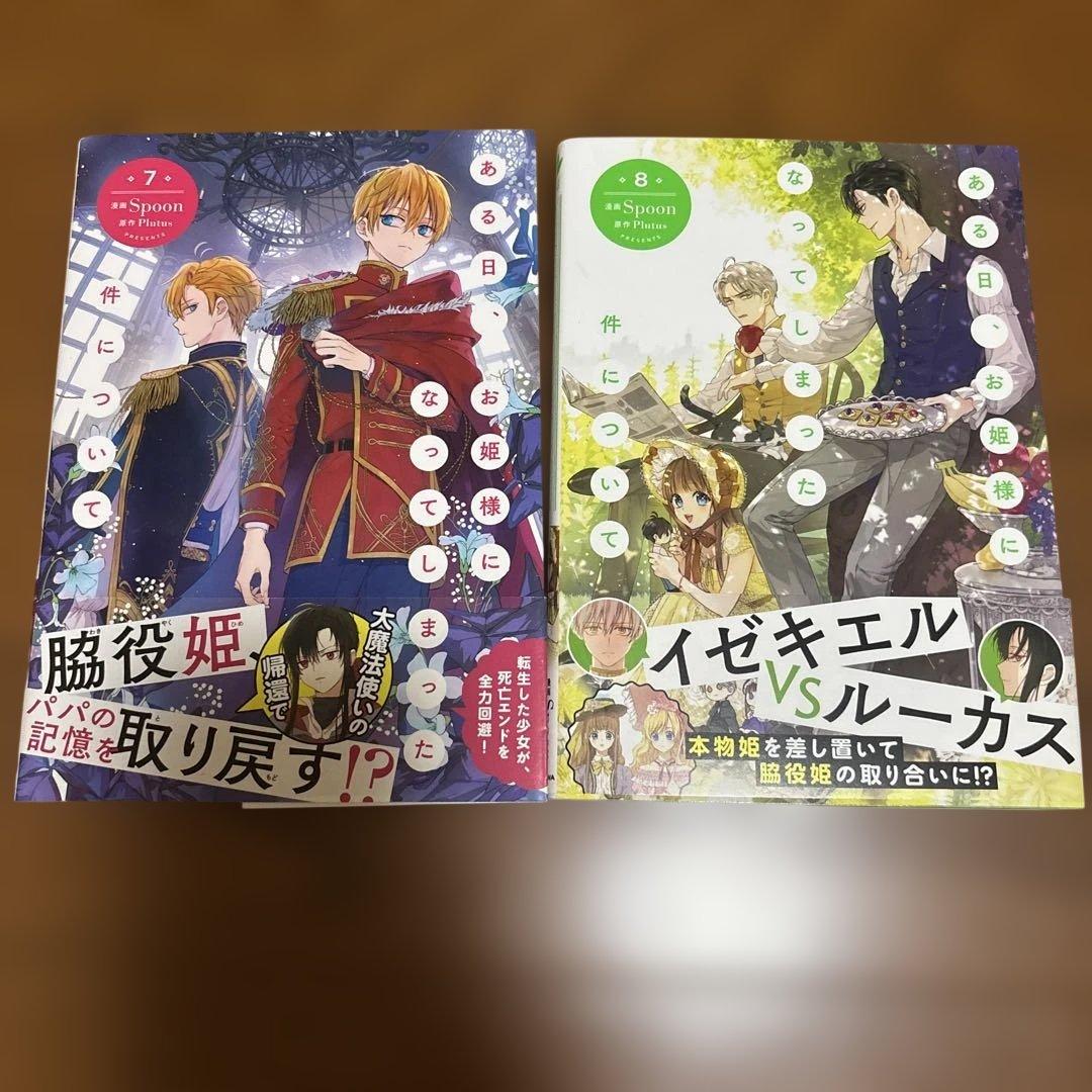 ある日、お姫様になってしまった件について 1-12巻 漫画 おまけ付き ある姫