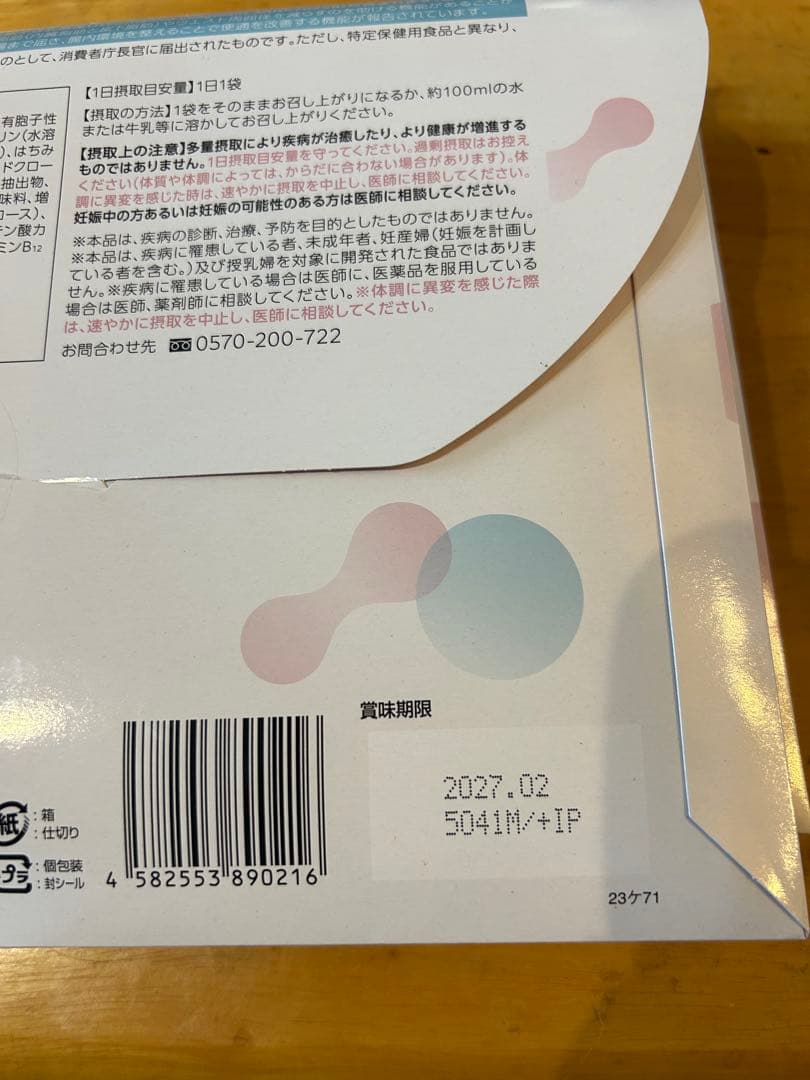 【未開封】オイグルト Oigurt 30日分×3