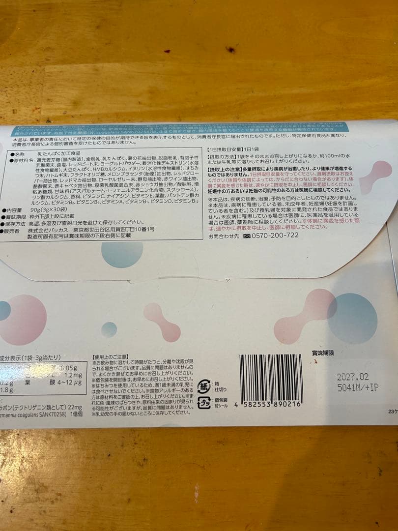 【未開封】オイグルト Oigurt 30日分×3