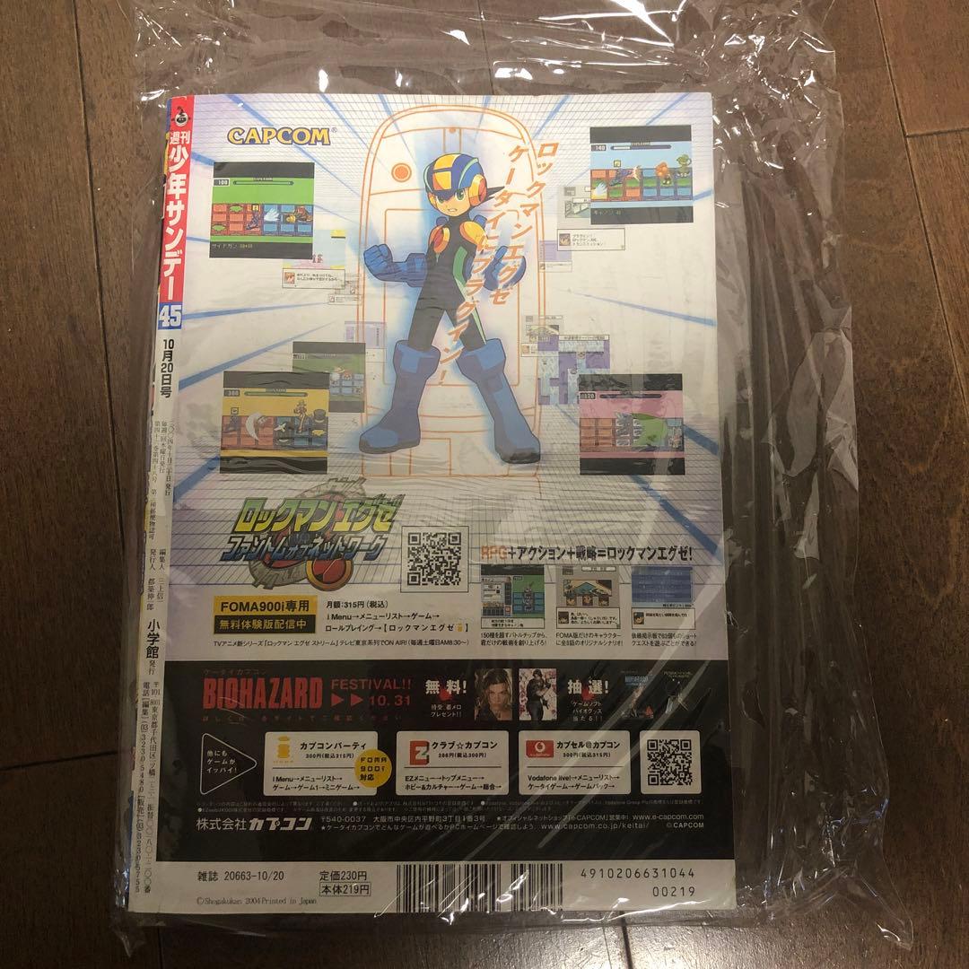 【新品未読本】少年サンデー45号　ハヤテのごとく！初連載掲載本