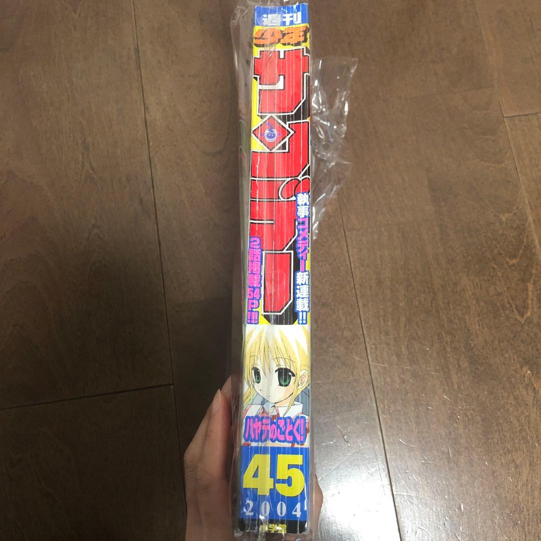 【新品未読本】少年サンデー45号　ハヤテのごとく！初連載掲載本