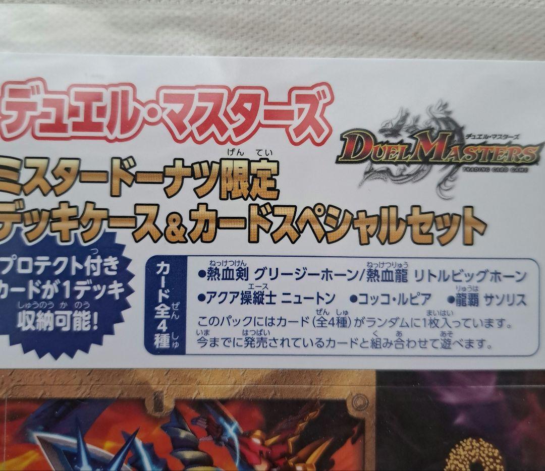 デュエルマスターズ デッキケース＆カードスペシャルセット 限定品