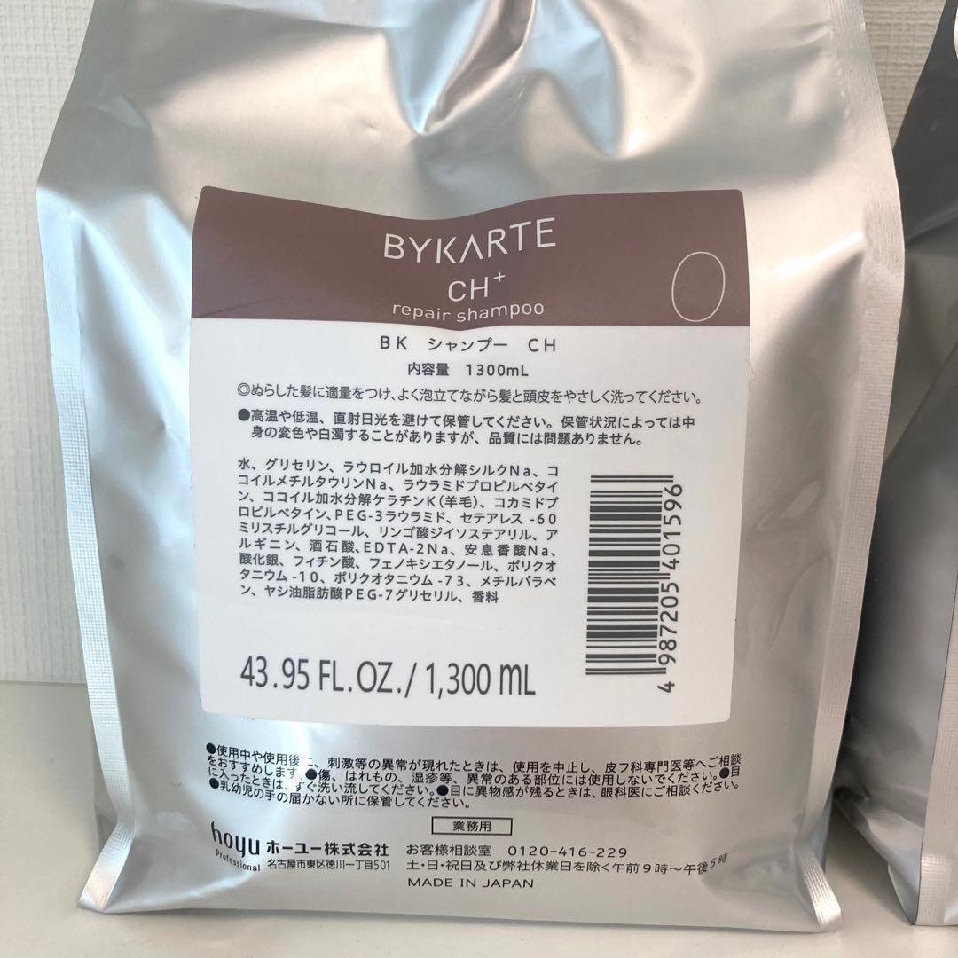 バイカルテ CHシャンプー &MSトリートメント セット 1300ml