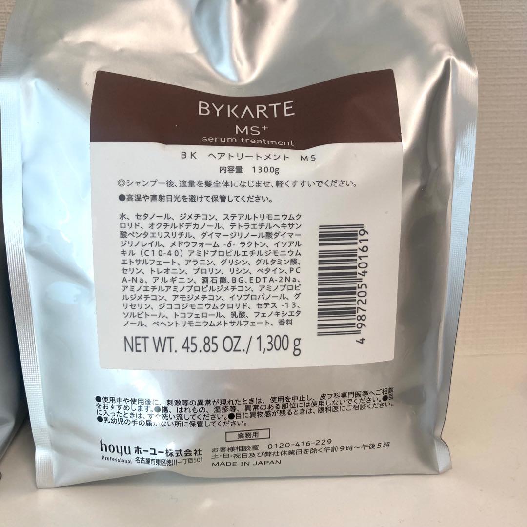 バイカルテ CHシャンプー &MSトリートメント セット 1300ml