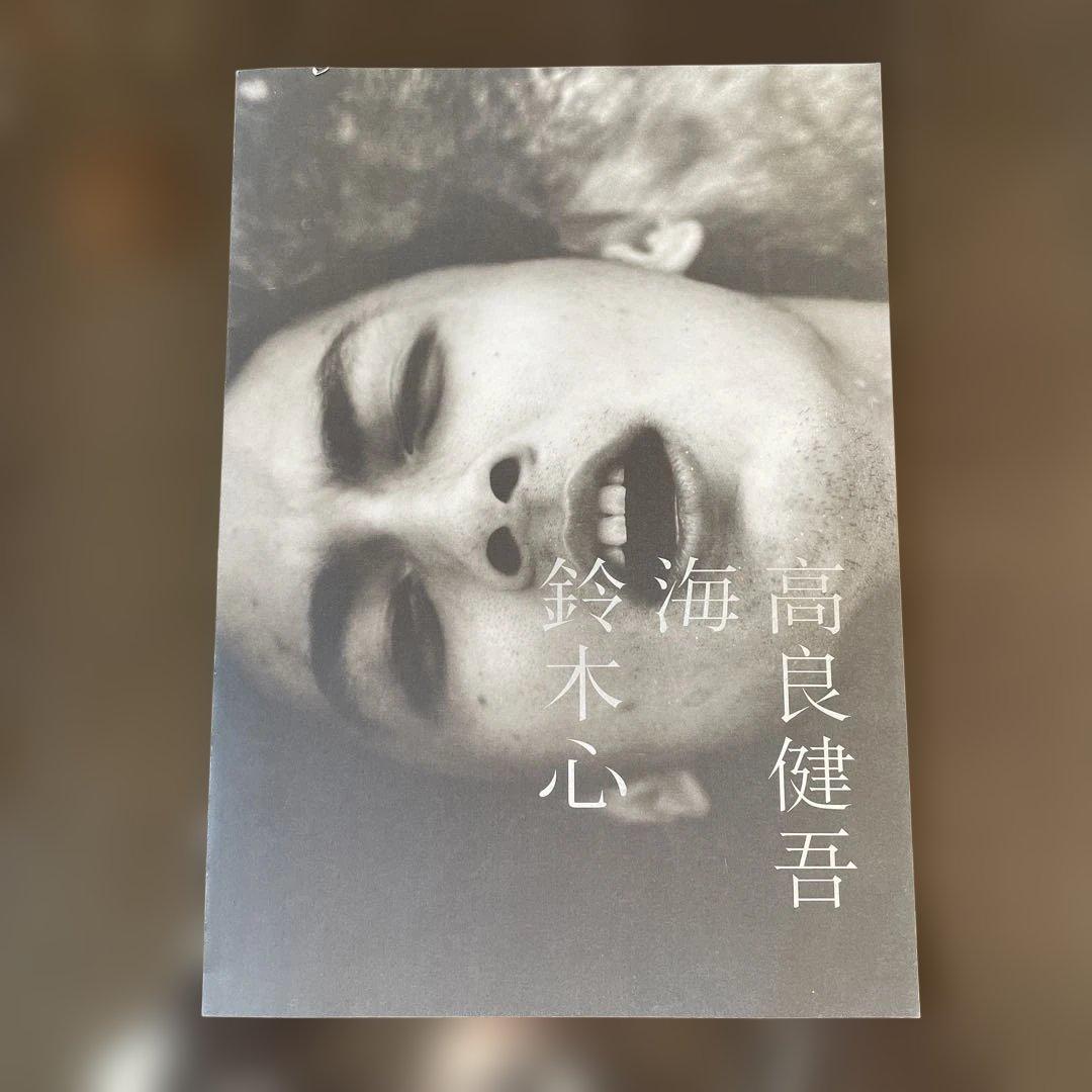 高良健吾 写真集 海　鈴木心