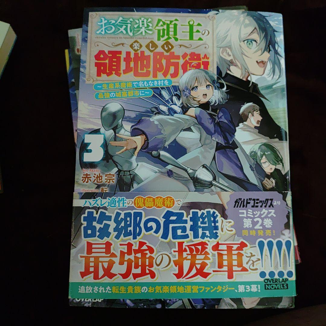 お気楽領主の楽しい領地防衛 1 ～生産系魔術で名もなき村を最強の城塞都市に～